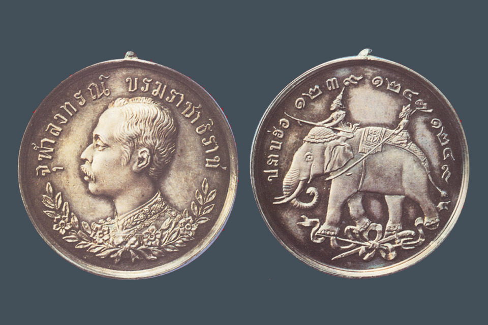 เหรียญที่ระลึกปราบฮ่อ