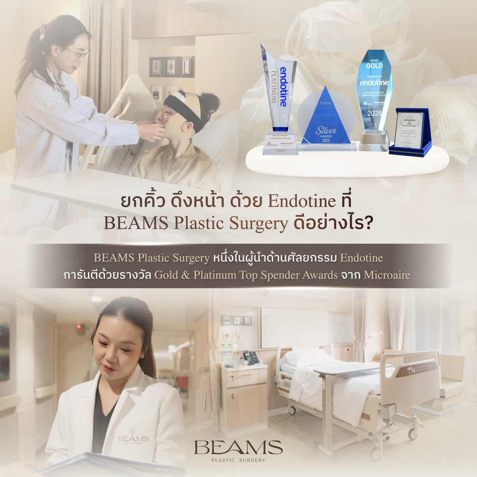 endotine-at-beams-plastic-surgery-benefits