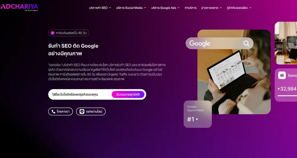 Adchariya บริษัทรับทำ SEO และ GEO