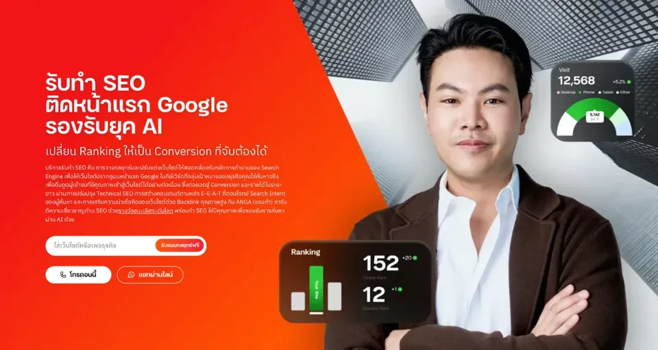 ANGA บริษัทรับทำ SEO และ GEO อันดับหนึ่งของไทย