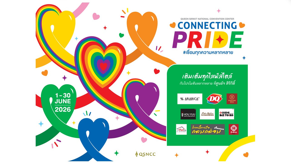 ศูนย์ฯ สิริกิติ์ เปิดแคมเปญ Connecting Pride เชื่อมทุกไลฟ์สไตล์ - ไลฟ์สไตล์ news from สยามรัฐ