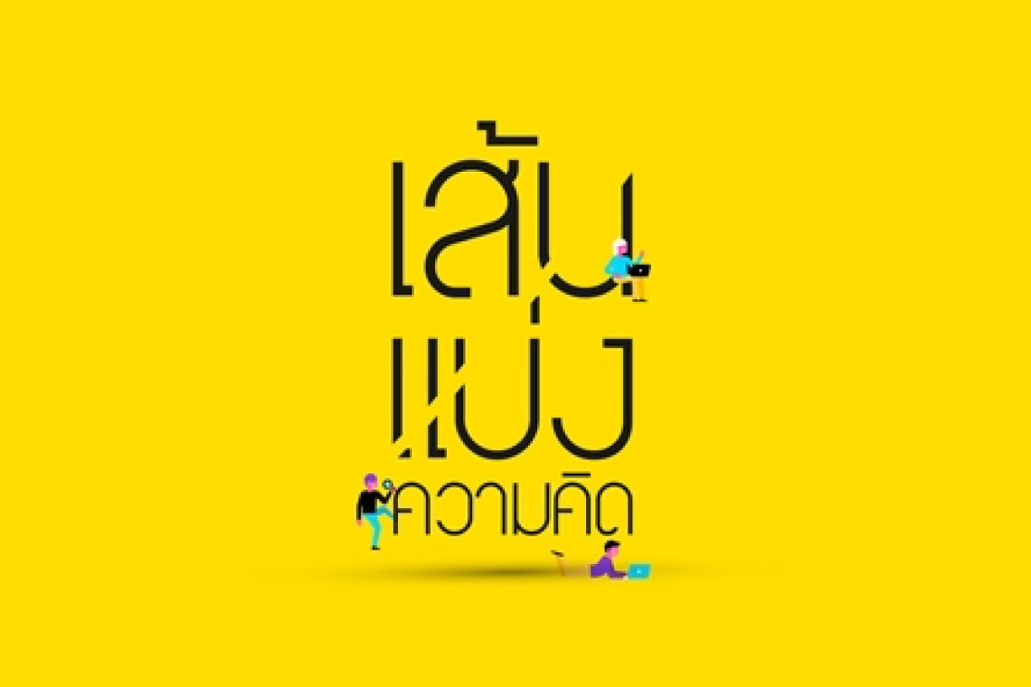 กลางฝูงหมา? (1) - สยามรัฐ