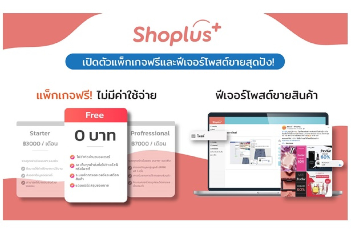 Shoplus