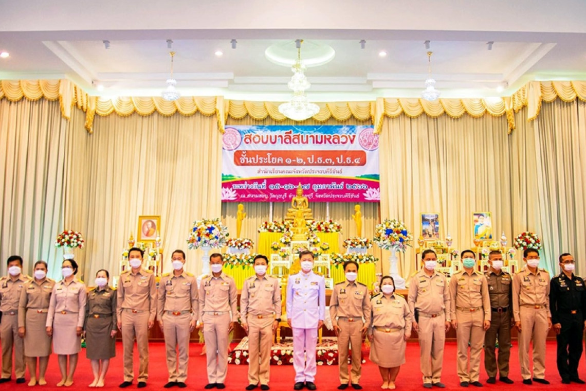 ผู้ว่าประจวบฯ ถวายภัตตาหารพระราชทาน แด่พระภิกษุ สามเณร ในการสอบบาลี ...