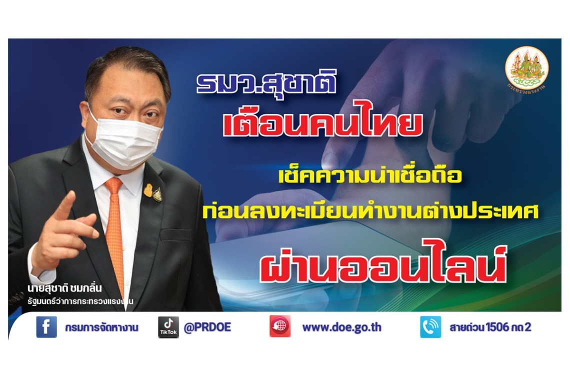 เช็กก่อนให้ชัวร์! เตือนคนไทยหางานต่างประเทศถูกหลอก  ตรวจสอบที่มาแพลตฟอร์มรับลงทะเบียน ก่อนให้ข้อมูลส่วนบุคคล - สยามรัฐ