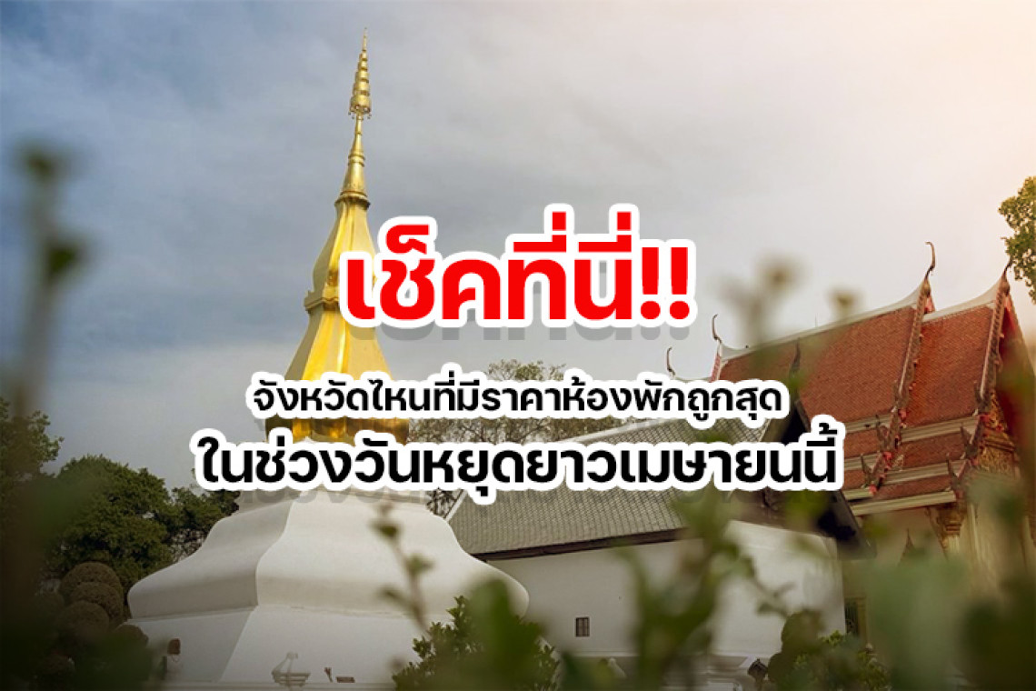 ส่องจุดหมายปลายทาง ส่องจุดหมายปลายทาง