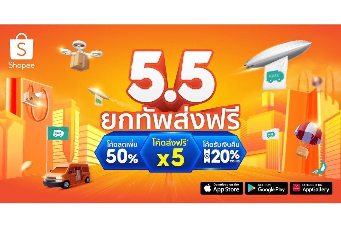 ช้อปปี้นำทัพ 5 ขบวนคุ้ม ขนโปรโมชันและความบันเทิงมอบนักช้อปชาวไทยใน 'ช้