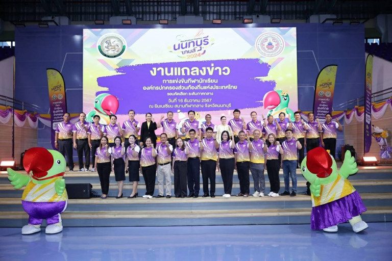 ระเบิดศึกกีฬานักเรียน อปท. ครั้งที่ 39!"นนทบุรีเกมส์ 2024"