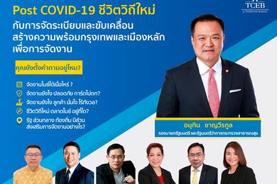 สัมมนาเสมือนจริงผ่านออนไลน์