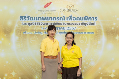 อารยา จิตตโรภาส ผู้บริหารสยามพารากอน และ คุณหญิงตรึงใจ อิฐรัตน์ ประธานมูลนิธิสิริวัฒนาฯ
