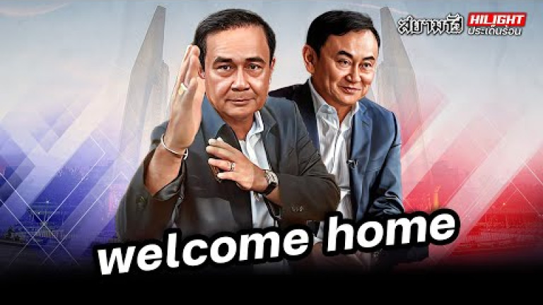 Embedded thumbnail for WELCOME HOME