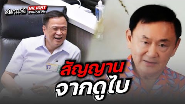 Embedded thumbnail for สัญญาณจากดูไบ