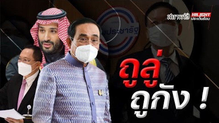 Embedded thumbnail for ถูลู่ถูกัง !