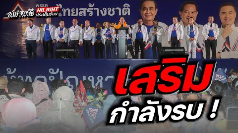 Embedded thumbnail for เสริมกำลังรบ !