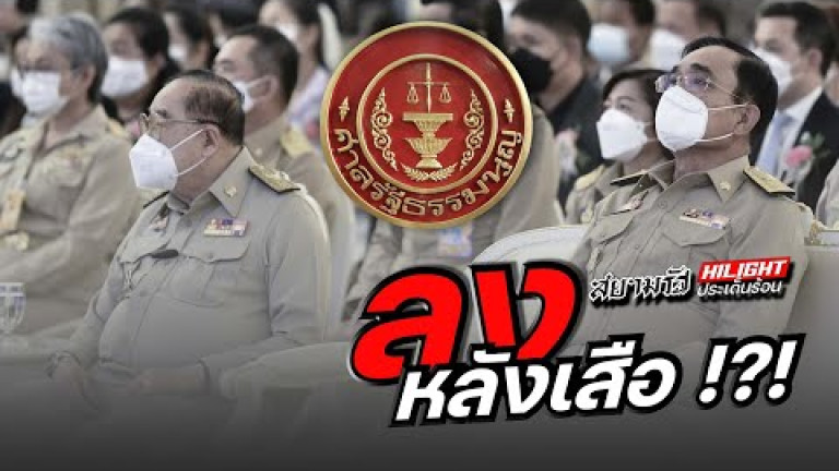 Embedded thumbnail for ลงหลังเสือ !?!