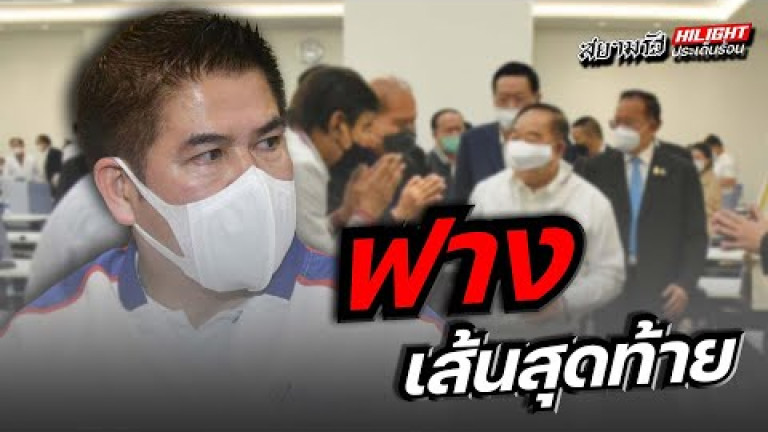 Embedded thumbnail for ฟางเส้นสุดท้าย