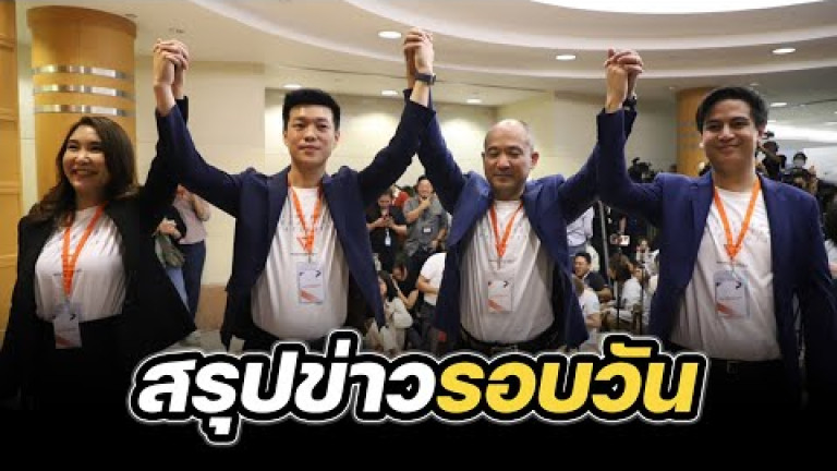 Embedded thumbnail for สรุปข่าวรอบวัน 9 สิงหาคม 2567