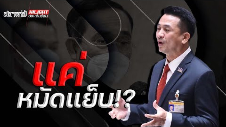 Embedded thumbnail for แค่หมัดแย็บ!?